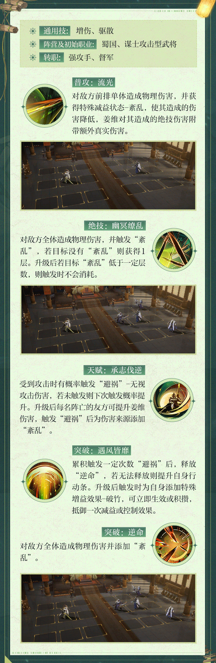 《三国志幻想大陆2：枭之歌》新武将情报 | 承光跃马 其志不息！姜维档案公开~
