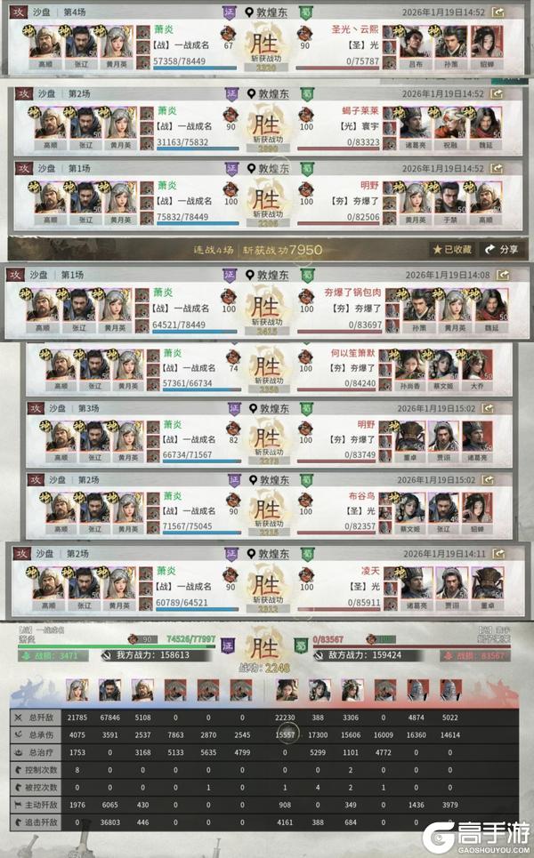 《三国：天下归心》智勇双全震逍遥 先登陷阵威名立