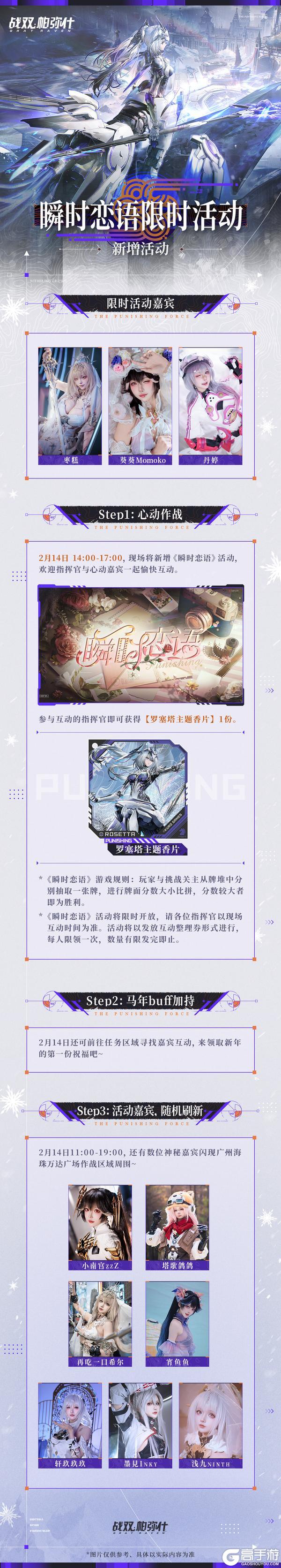 《战双帕弥什》「极锋启新岁」线下主题活动内容新增!