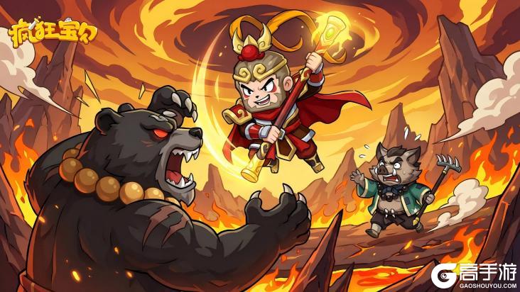 《疯狂宝贝》首发定档2月11日 与你重走西游路