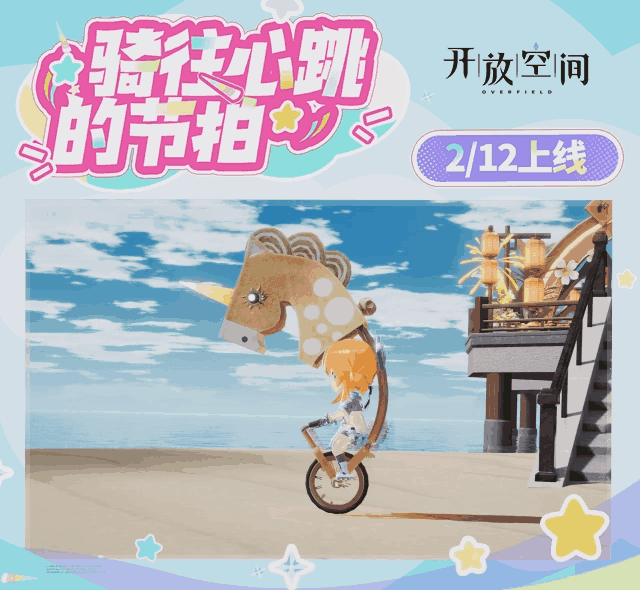 《开放空间》双色轻盈，骑往心跳的节拍