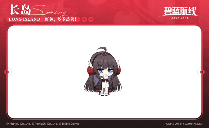 《碧蓝航线》长岛换装「红包,多多益善!」丨指挥官带着红包回来了吗~