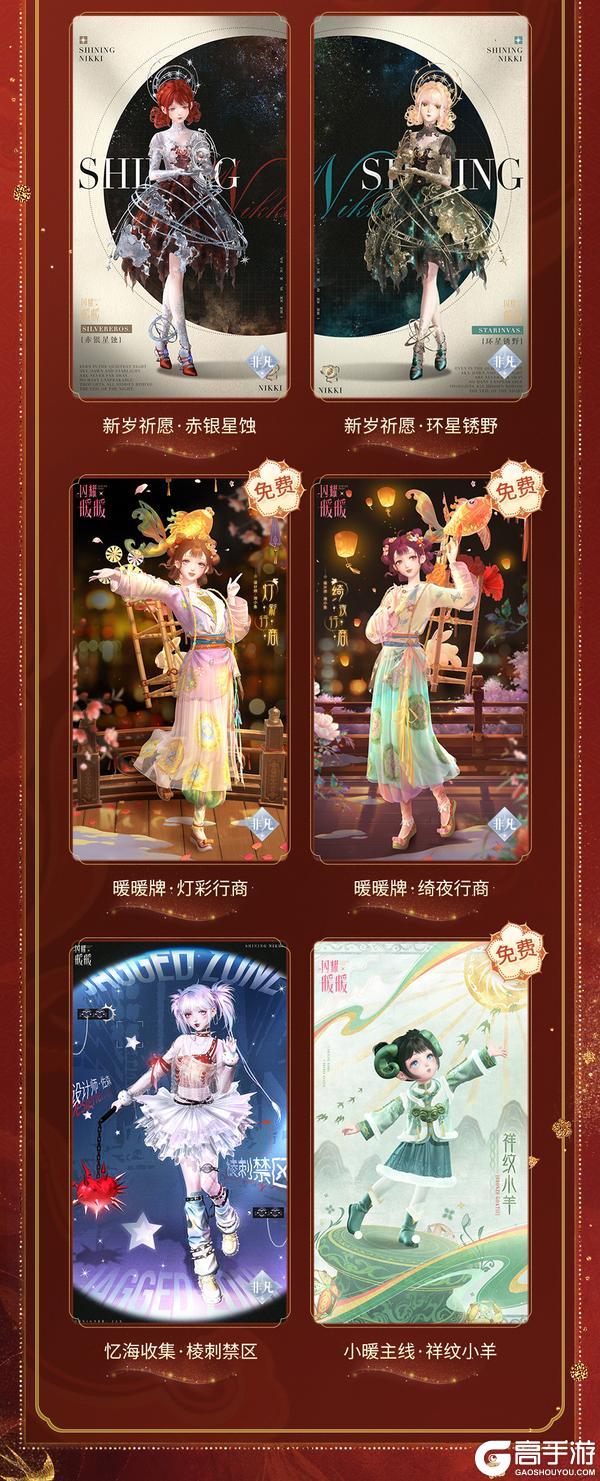 🔥闪耀暖暖新春版本🔥特❗️大❗️猛❗️料❗️火速围观