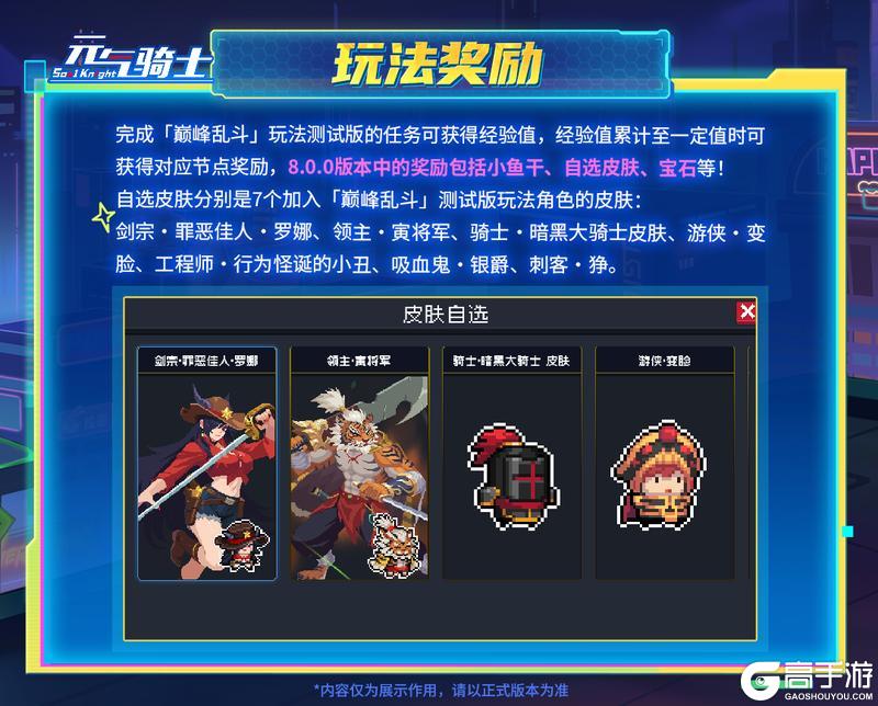 《元气骑士》「元气弹!极限试炼!」开启!PVP玩法测试版上线!