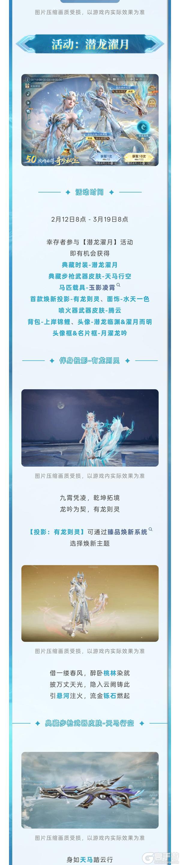 《明日之后》典藏时装爆料 | 以龙姿驭风以双象焕新