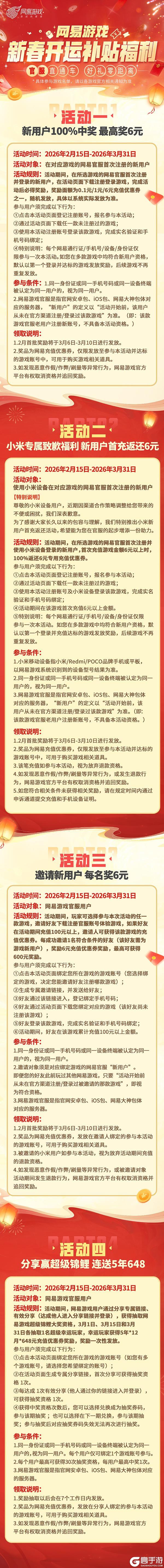 《第五人格》四大福利！网易游戏新春开运补贴福利活动上线