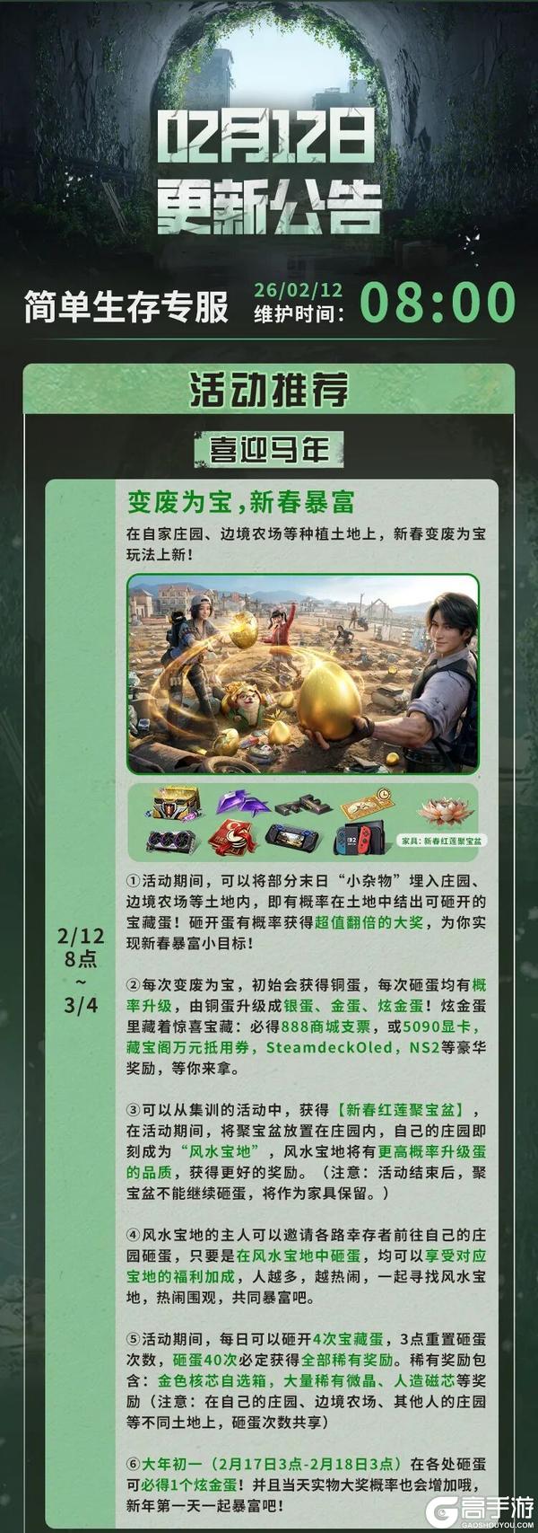 《明日之后》更新公告 庄园里那只会说话的不是狗