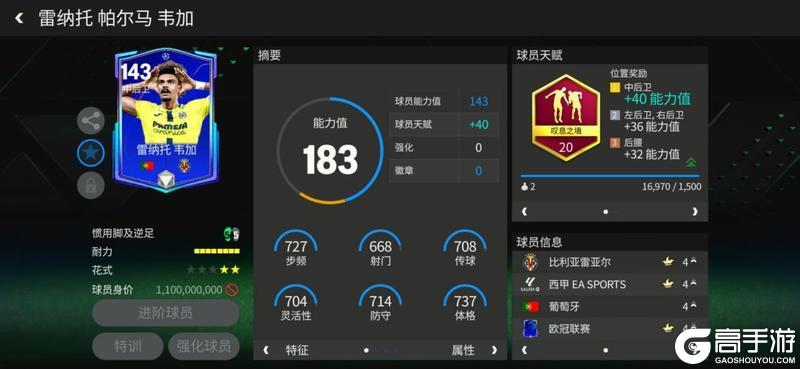 《FC足球世界》队套推荐 |欧冠联赛现役球员队套推荐