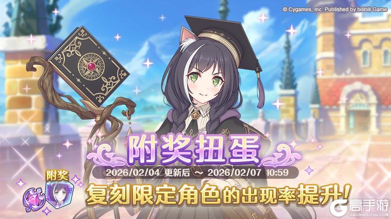 《公主连结》复刻限定角色「凯露（插班生）」附奖扭蛋开展预告