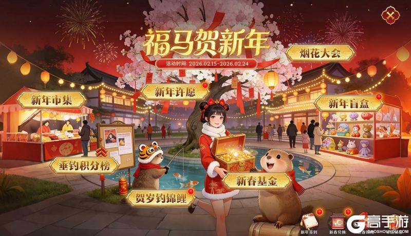 《无尽纷争》马年狂欢炸场｜来无尽过大年！登录就领真红包，豪礼日日送不打烊