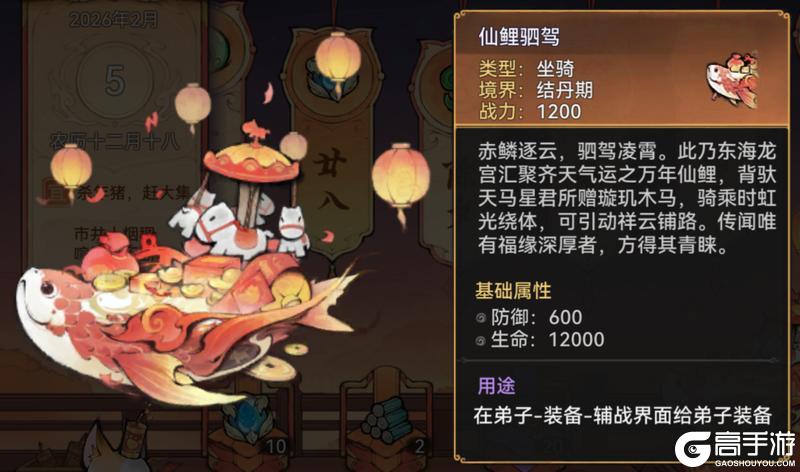 《最强祖师》骏马迎春活动情报揭秘！