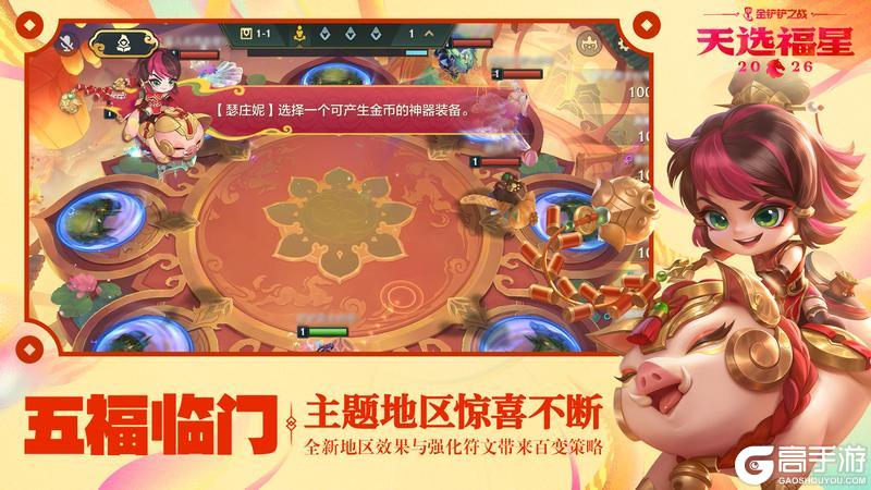 金铲铲之战2026天选福星赛季将于2月5日明日上线！