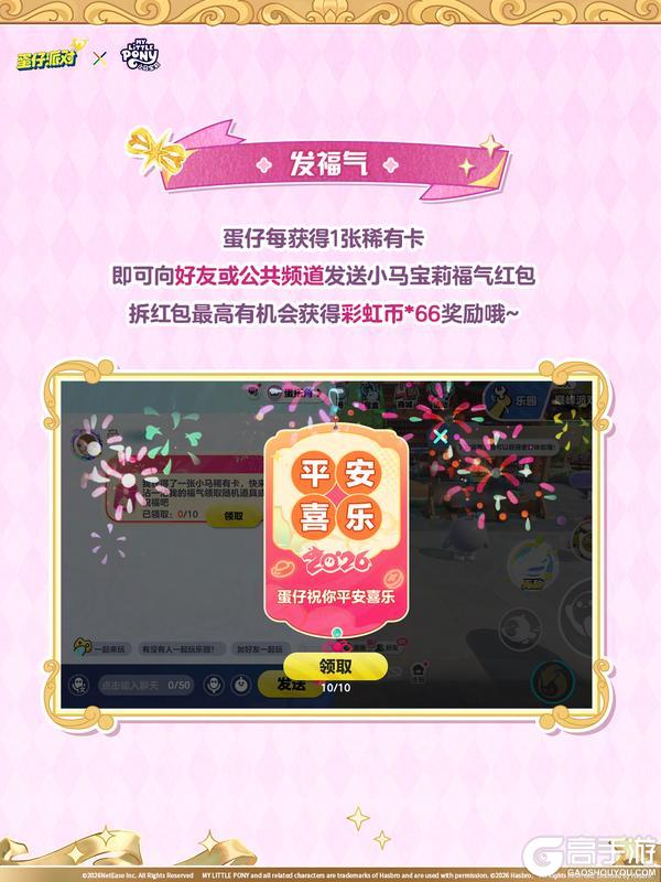 《蛋仔派对》《小马宝莉》联动：福利派送中