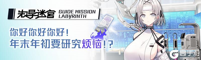 《溯回青空》先导迷宫 GUIDE MISSION LABYRINTH