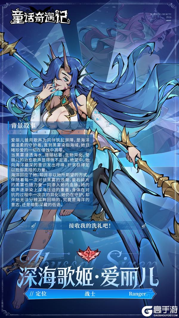 《童话奇遇记》「星辉观测者秘录：星辰」丨爱丽儿