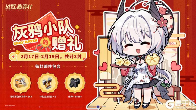《战双帕弥什》【灰鸦小队的赠礼】即将送达!