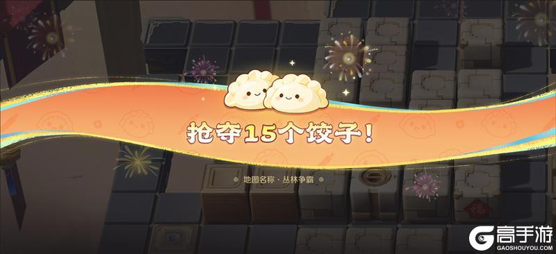 《王者荣耀》新玩法介绍：【轰隆隆大作战 - 饺子争霸】限时开启