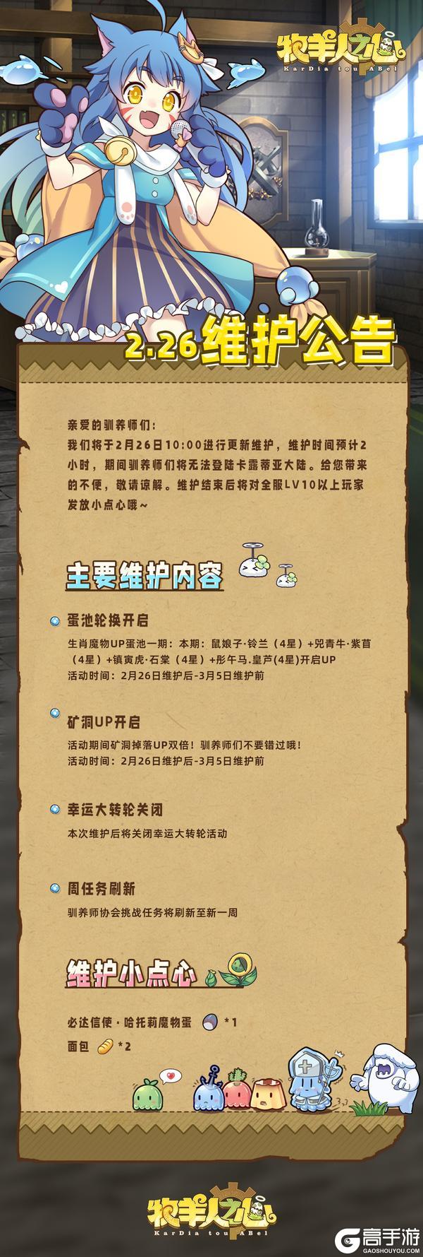《牧羊人之心》2月26日更新公告