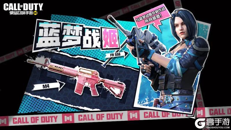 《使命召唤手游》蓝梦战姬配超级装甲，无论打谁都一点不怕！