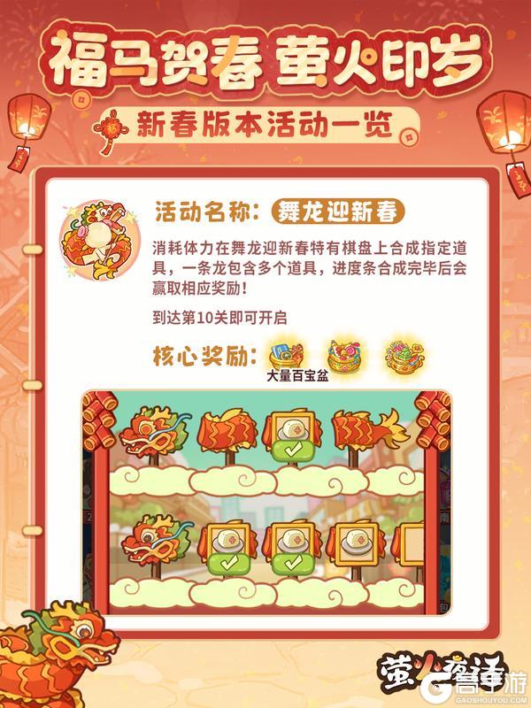 《萤火夜话》福马新春版本 | 活动全介绍