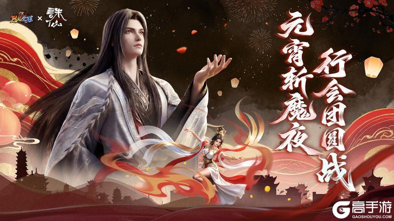 《烈焰觉醒》元宵盛典前瞻丨多重活动、福利惊喜来袭!