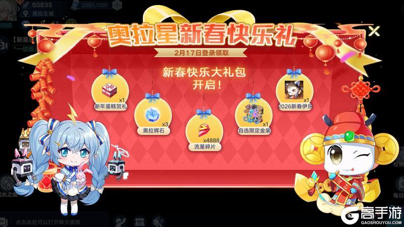 《奥拉星》2月12日版本公告和优化内容