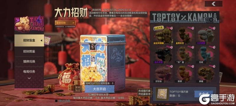 《暗区突围》原来这猫真能招财！【大力招财】联动活动现已开启！