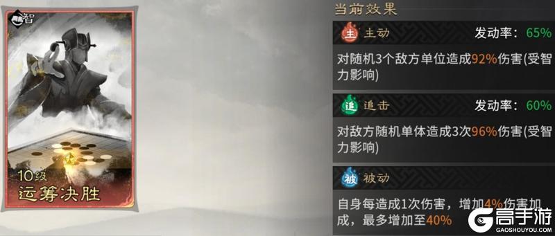 《三国：天下归心》智勇双全震逍遥 先登陷阵威名立