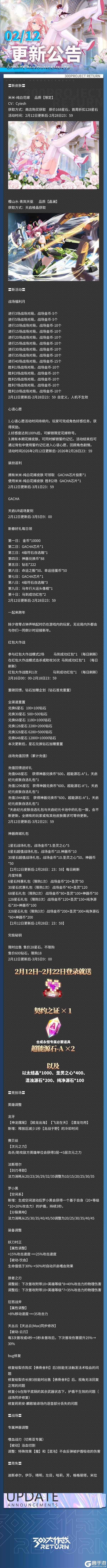 《300大作战》2月12日更新公告