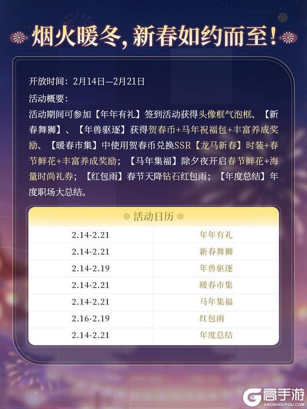 《杜拉拉升职记》【暖岁贺春】春节活动前瞻大放送！