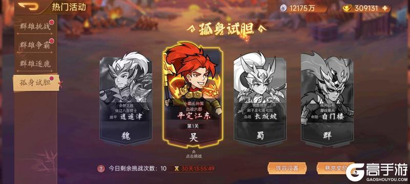 《乱世曹操传》2.10周活动预告