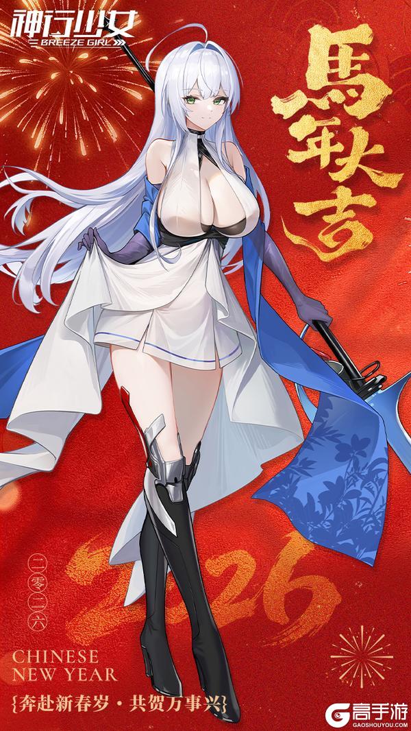 神行少女祝全体主管马年大吉！