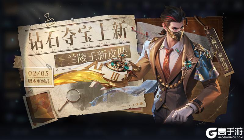 《王者荣耀》2月5日版本更新公告