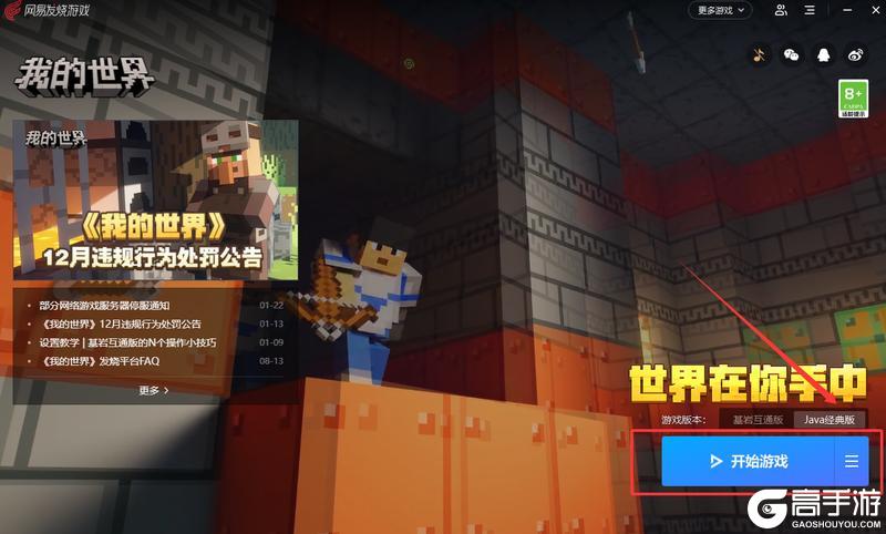 《我的世界》当灾厄降临卡兰德，唯有勇者能书写传说