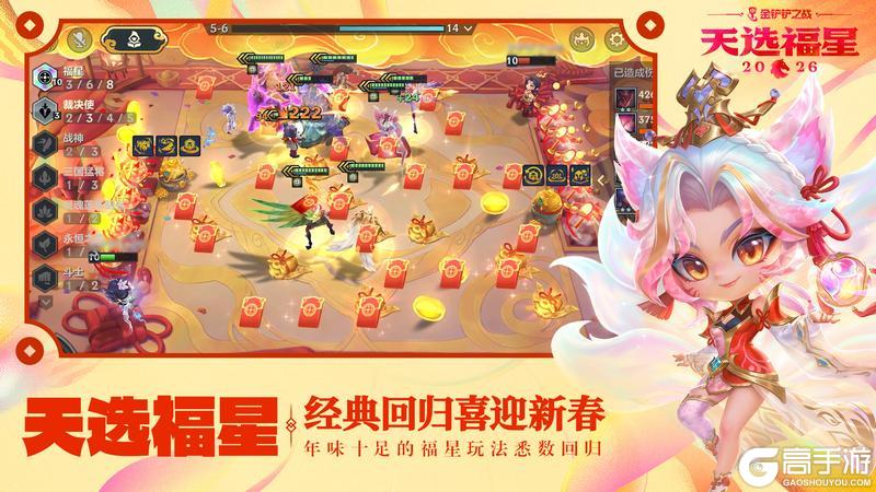 金铲铲之战2026天选福星赛季将于2月5日明日上线！