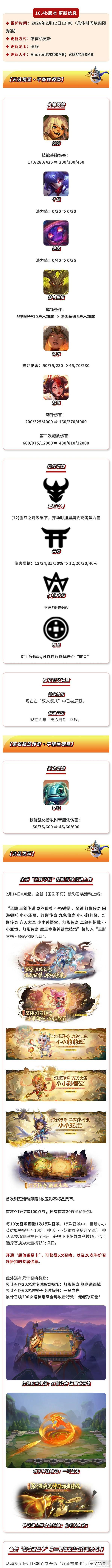 《金铲铲之战》16.4b版本 2月12日更新公告