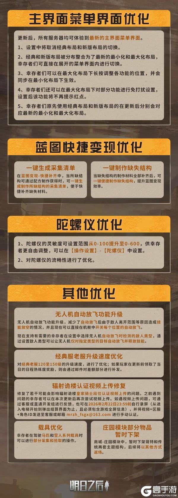 《明日之后》更新公告 庄园里那只会说话的不是狗