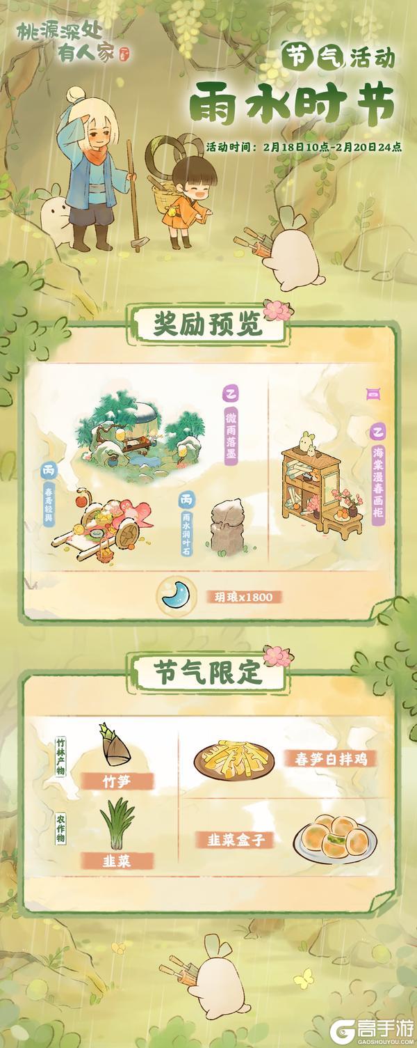 《桃源深处有人家》「雨水时节」——雨水节气活动预告