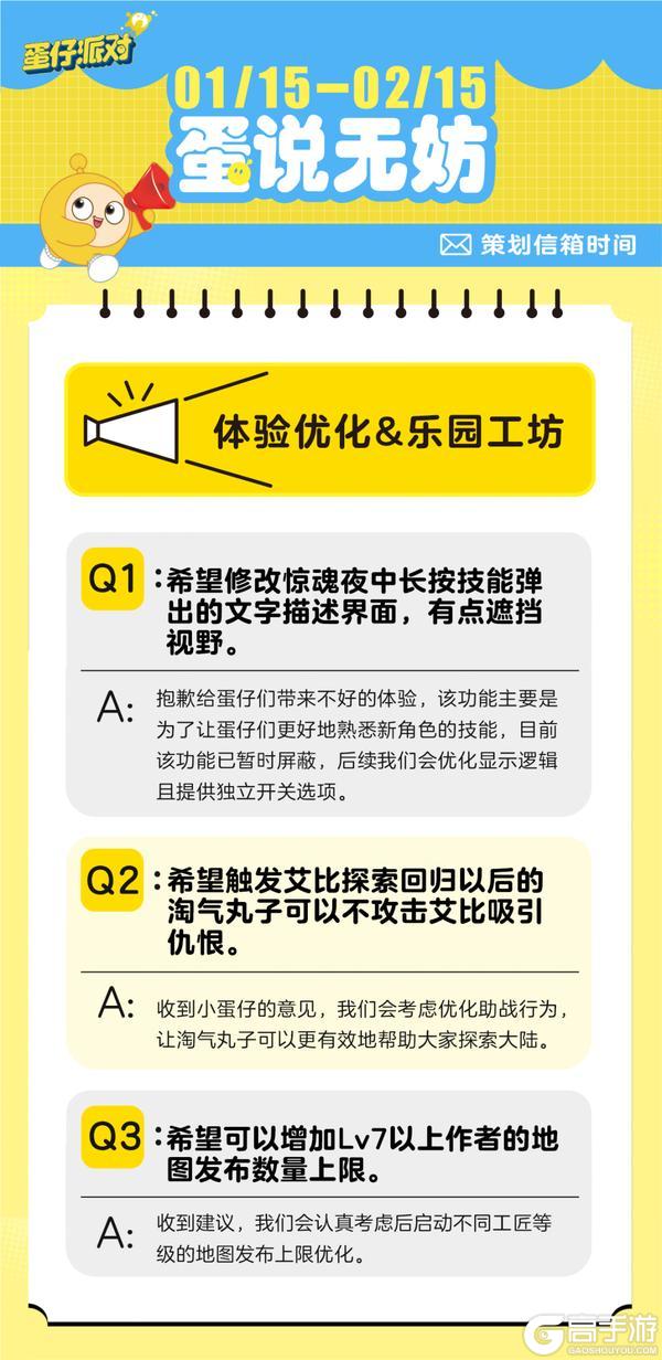 《蛋仔派对》蛋说无妨2月策划Q&A