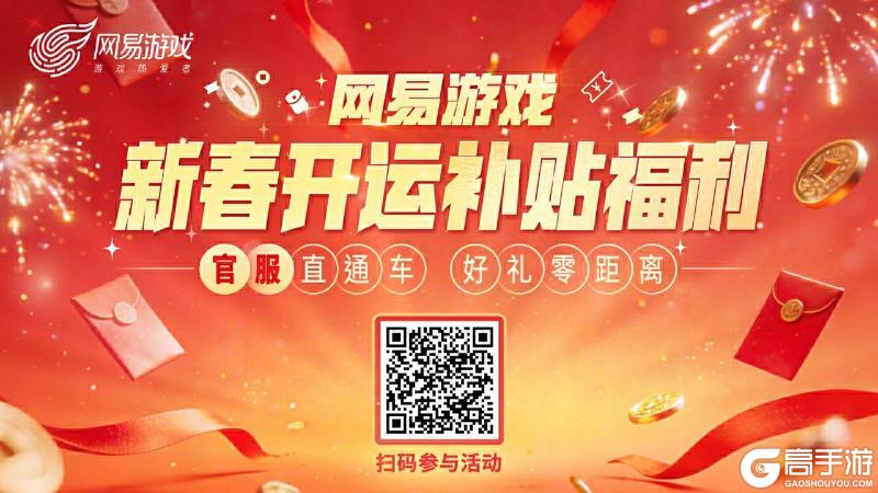 《第五人格》四大福利！网易游戏新春开运补贴福利活动上线