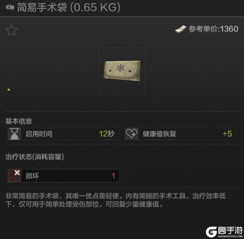 《暗区突围》先锋训练营丨医疗篇第二课：你的保命清单