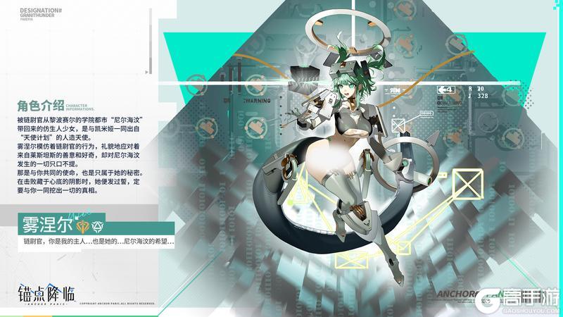 《锚点降临》档案解密丨全新角色「雾涅尔」即将登场