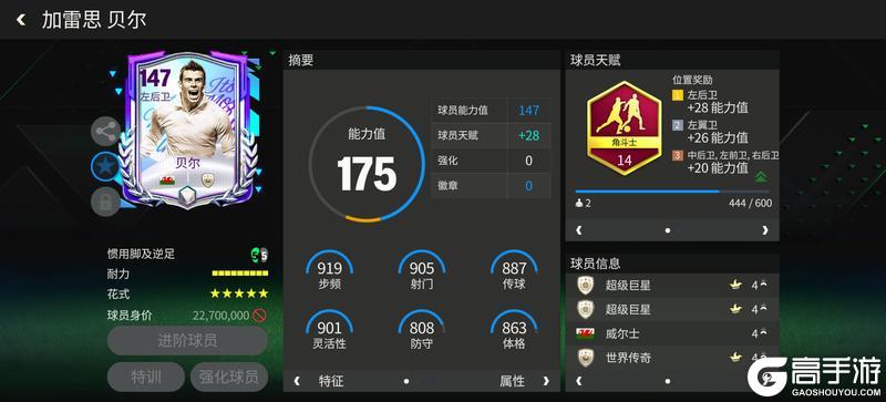 《FC足球世界》星耀FC ｜ 冬季英超热门传奇球员——贝尔（上）