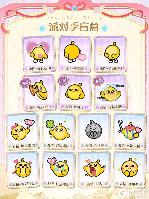 《蛋仔派对》「心动魔法季」派对季攻略