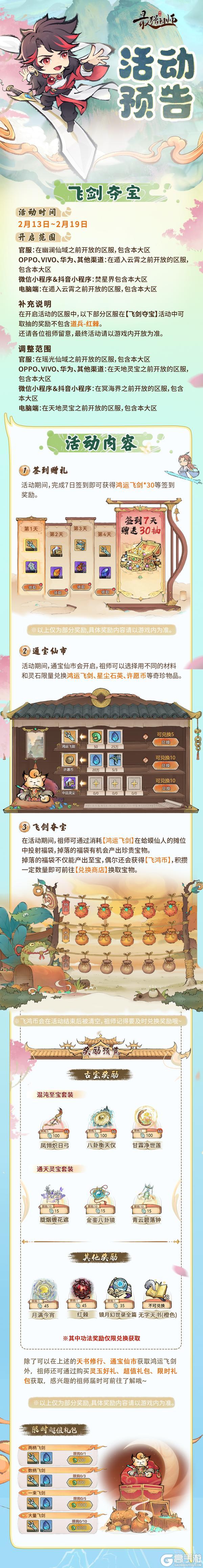 《最强祖师》宗门密报|飞剑夺宝，赢强力功法！