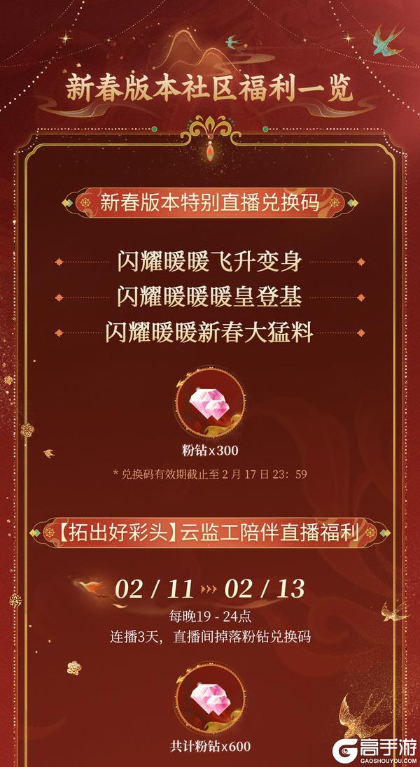 🔥闪耀暖暖新春版本🔥特❗️大❗️猛❗️料❗️火速围观