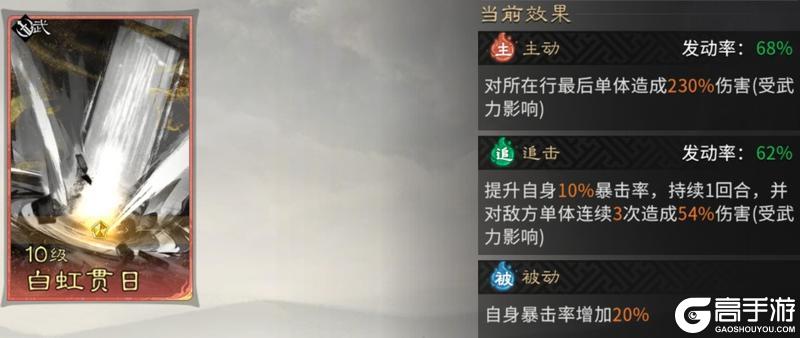 《三国：天下归心》智勇双全震逍遥 先登陷阵威名立