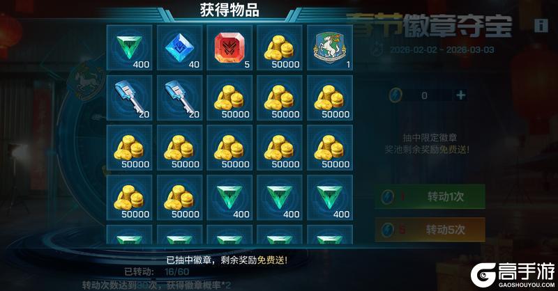 《现代空战3D》新春福利携新徽章和战机返场登场