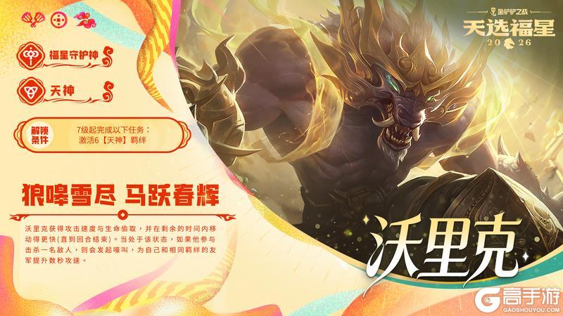 《金铲铲之战》福星守护神们即将到来！一起来看看更多精彩活动详情～