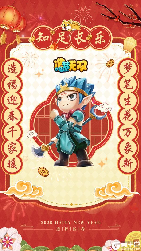 《造梦无双》【福利】悟净祝上仙们“知足常乐”